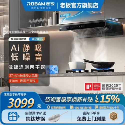 老板双子星E2油烟机欧式超薄顶吸家用厨房燃气灶烟灶套装官方正品