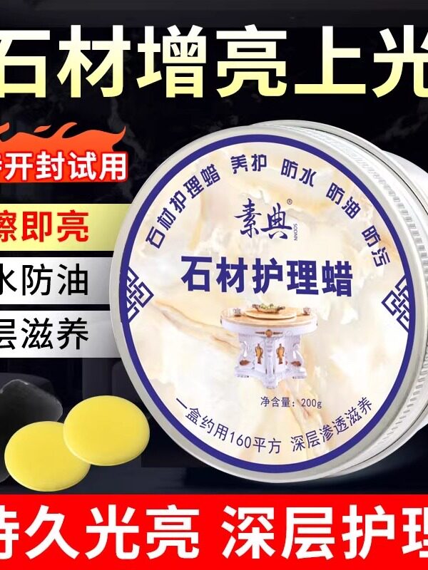 大理石抛光蜡特种打蜡地砖瓷砖石英石地坪护理剂光亮剂石材水晶电