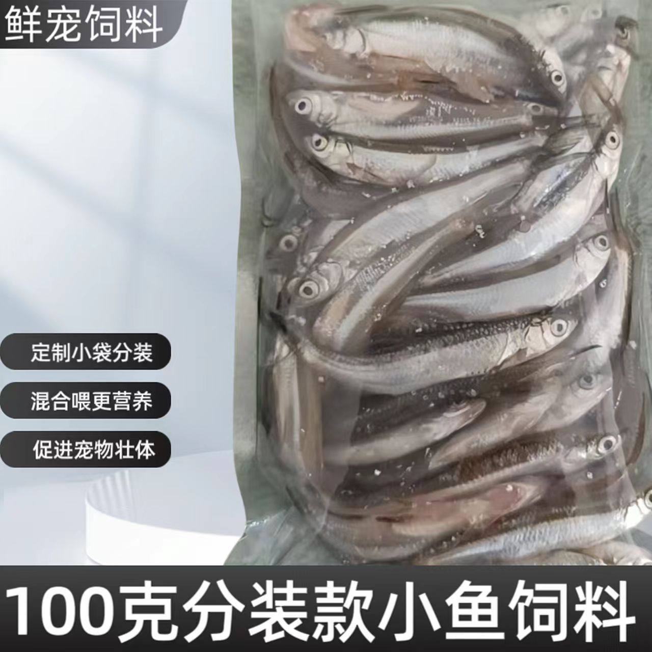 100克小包装冻鱼泥鳅段麦穗鱼龙鱼食增色河虾冻虾龙鱼饲料龟粮,宠物/宠物食品及用品,观赏鱼饲料,淘宝优惠券,粉丝福利购,淘宝优惠卷
