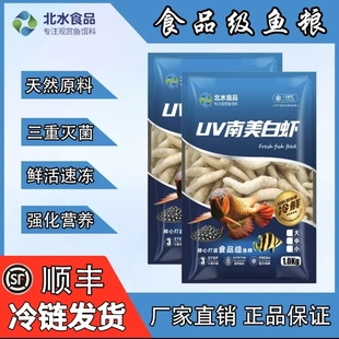 北水冷冻河虾龙鱼饲料鱼食虾段虾仁丁鱼冻麦穗鱼龙虎观赏鱼食泥鳅