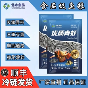 北水冷冻小河虾龙鱼饲料鱼食虾段虾仁丁鱼冻麦穗鱼观赏鱼食泥鳅段