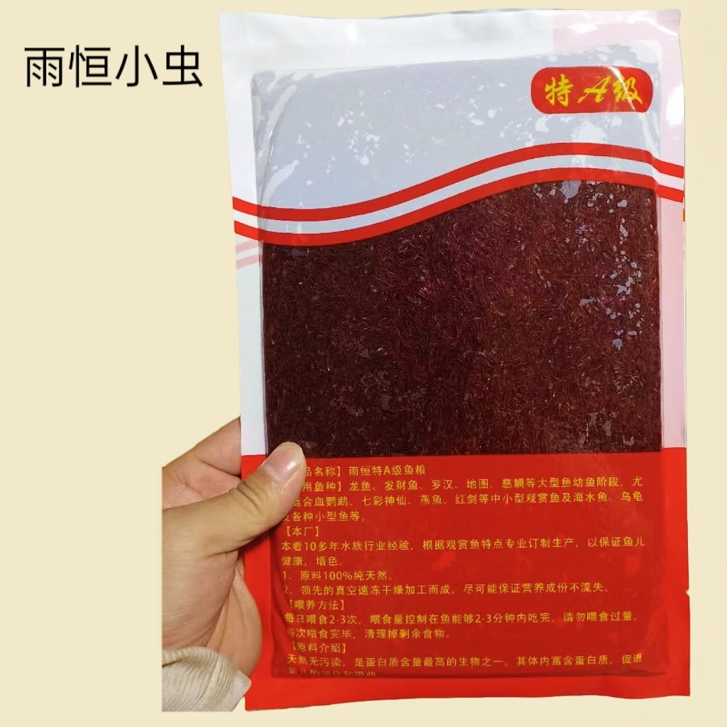 雨恒冰冻红虫鱼粮丰年虾赤红线虫赤虫鱼粮牛心汉堡鱼食水蚤鱼饲料