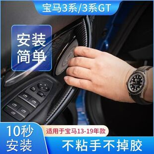 适用于宝马3系车门内拉手318 320 325 4系 3系GT内把手套内扶手贴