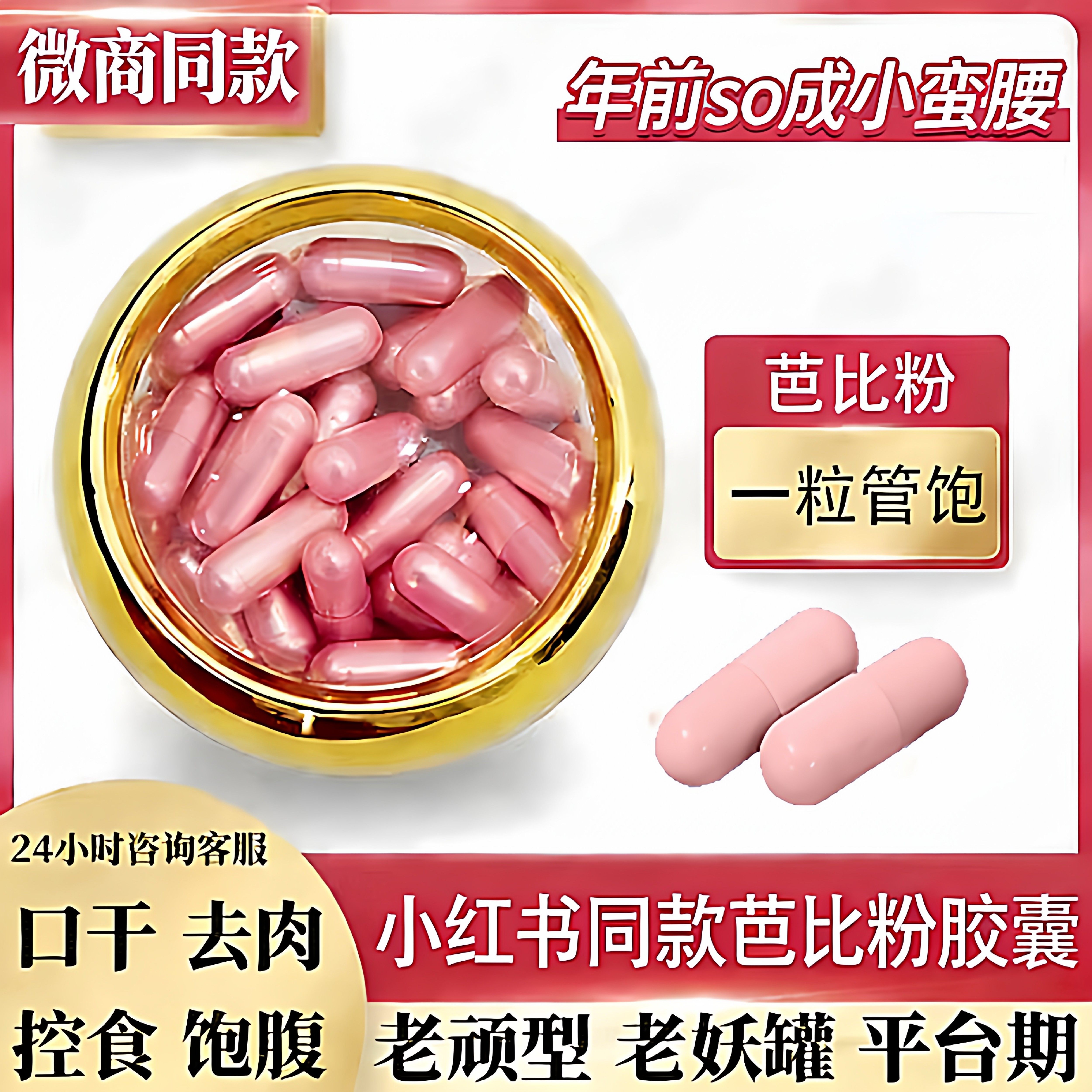 微商同款加强版管嘴不饿控制食欲抑制剂胶囊顽固型产后可用去抗体懒人管嘴神器无食欲官方认证