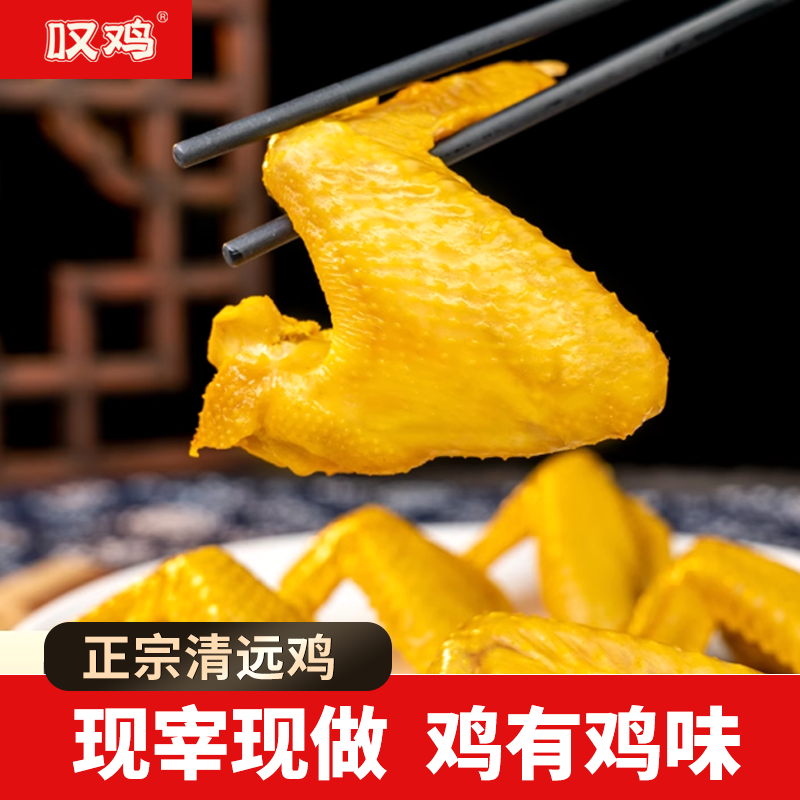 正宗广东清远盐焗鸡翅1袋2只鸡翅