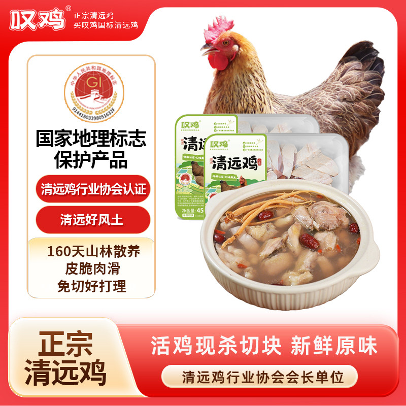 叹鸡 正宗广东清远鸡母鸡切块本地特产美食散养冷冻鲜嫩现抓鲜宰