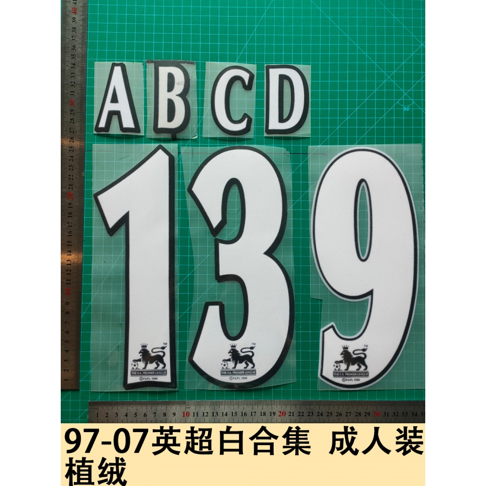 97-07英超白散号合集 成人装 植绒球衣号字母烫画号码热转印贴图