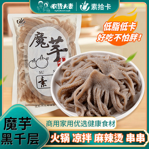 魔芋素食 低脂低卡