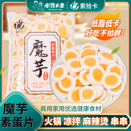 魔芋蛋片 低脂低卡