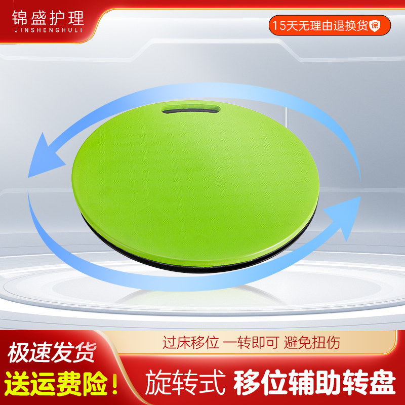 旋转移位板移位转盘中风瘫痪病人卧床老人护理用品辅助移位器神器图片
