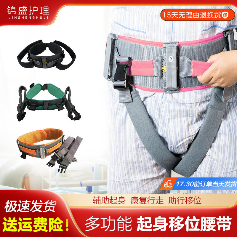 移位腰带老人起身辅助神器病人护理用品移位带转移搬动康复助行带
