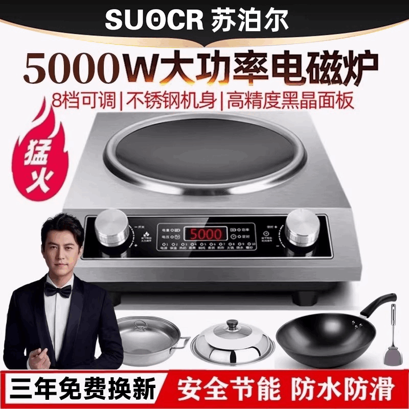 租房用2025新款凹面电磁炉家用炒菜锅一体全套5000W大功率猛火