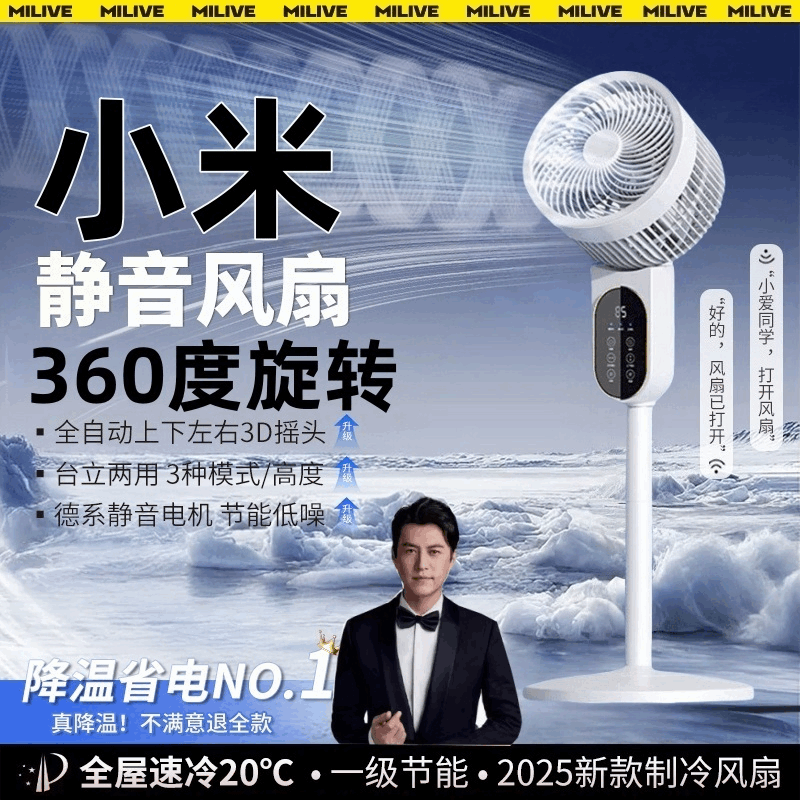 超级静音电风扇家庭用落地空气循环扇360度旋转2025新款制冷小型