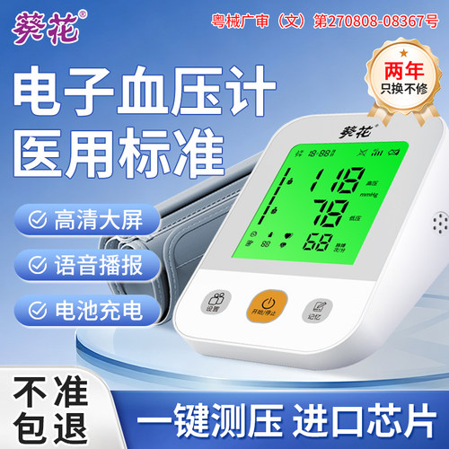 葵花臂式电子血压计血压仪家用老人量高血压测量仪高精准测量仪器