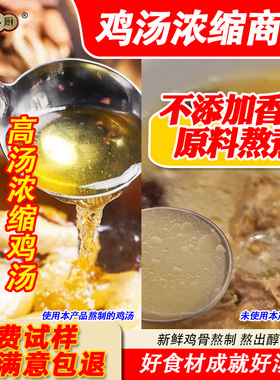 鸡汤高汤浓缩鸡汤商用老母鸡汤调料煲汤炖煮面条米线米粉鸡汤馄饨