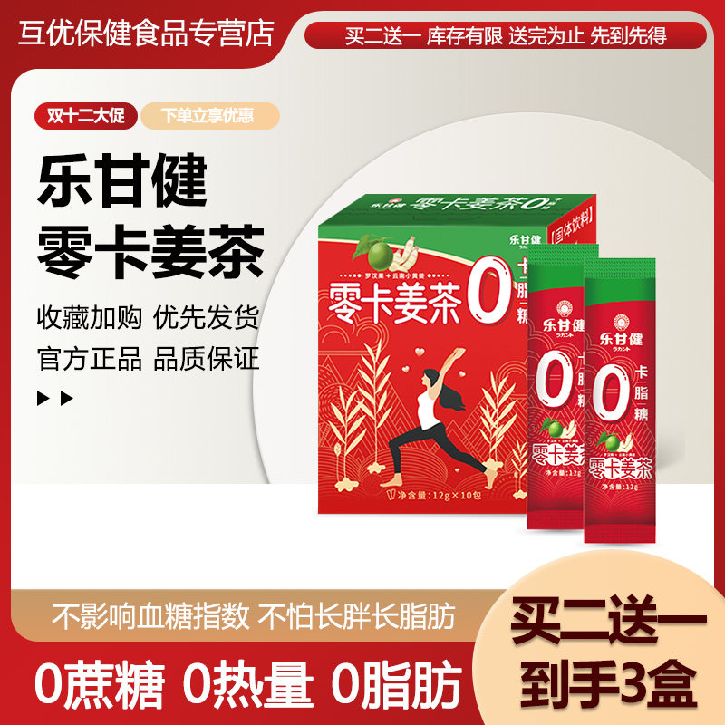 乐甘健零卡姜茶无糖速溶低脂控糖冲泡茶饮 - 实物图
