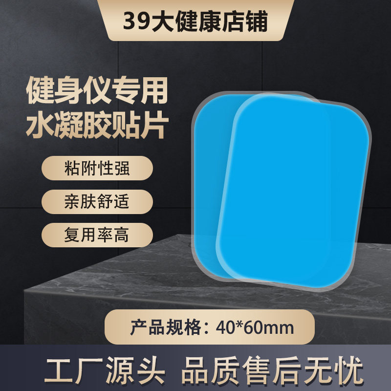 健腹器水凝胶替换贴片健身电子按MINI按摩器/按摩