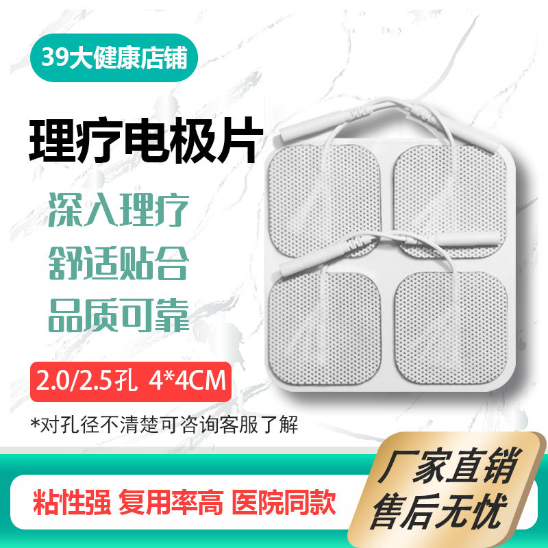 理疗电极片家用颈椎中频按摩仪贴片硅胶贴粘胶片电磁电疗器配件