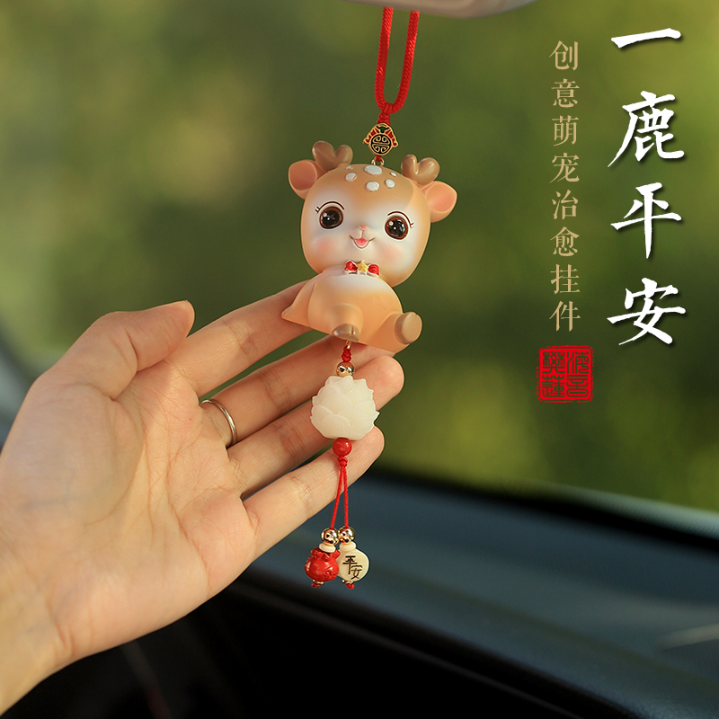 创意小鹿汽车挂件车内饰品后视镜挂饰车载吊坠男士X女生可爱新款