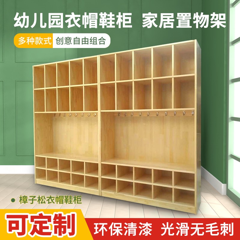 幼儿园实木樟子i松制衣柜 儿童衣帽柜架 幼儿鞋服柜架挂衣柜架实