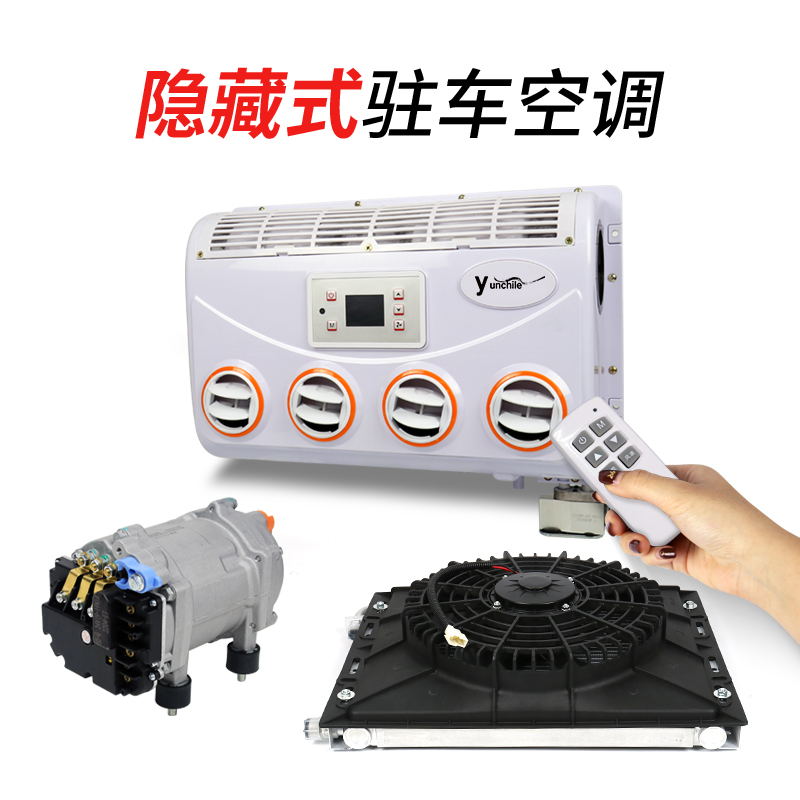 隐藏式大通房车床车面包车货车驻车直流电动变频空调X车载制冷改