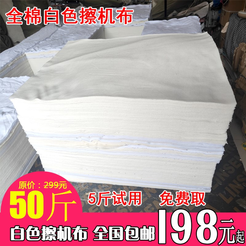 擦机布全棉工业抹k布碎布擦机布抹布白色擦机布吸油吸水不掉毛无