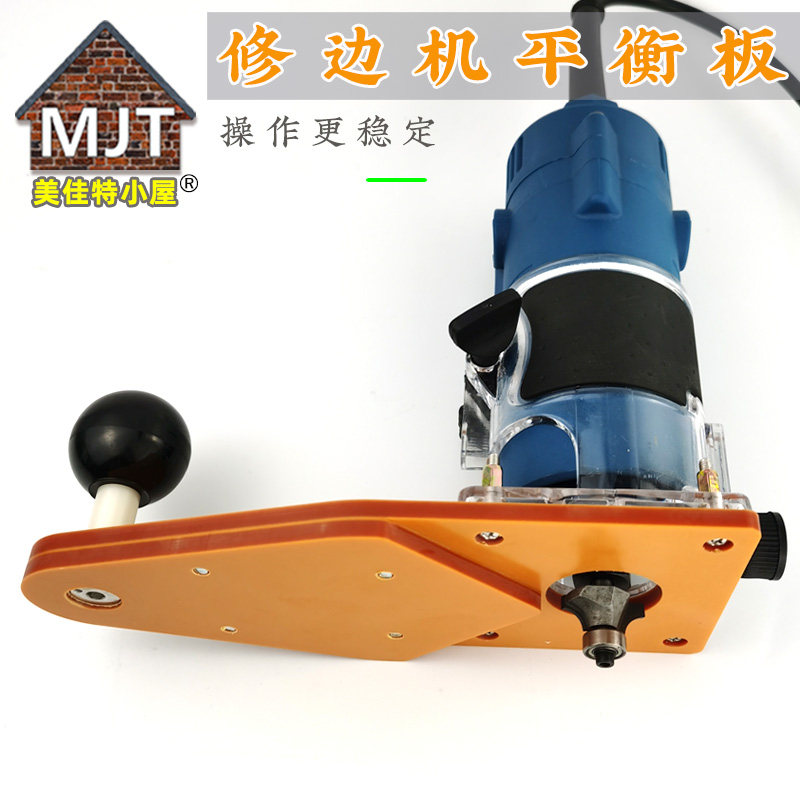 美佳特修边机平衡板倒装s板小锣机底板开槽倒角木工电木铣三角板