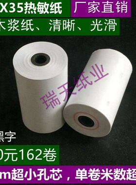热敏打印纸57X35外卖热敏纸y57 35 打印纸 超市热敏打印纸
