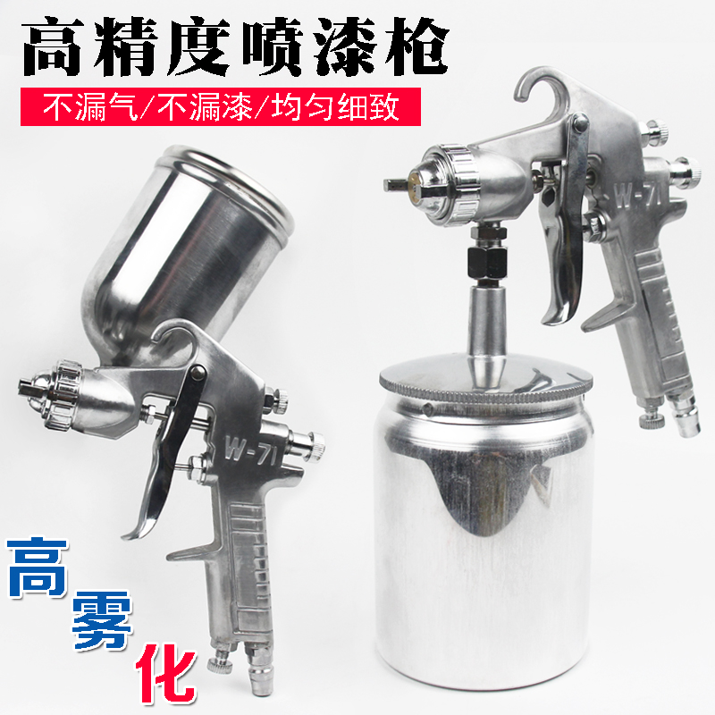 W-71喷枪油漆喷抢上油壶喷漆工具家具汽车面漆Q喷壶气动喷漆枪下