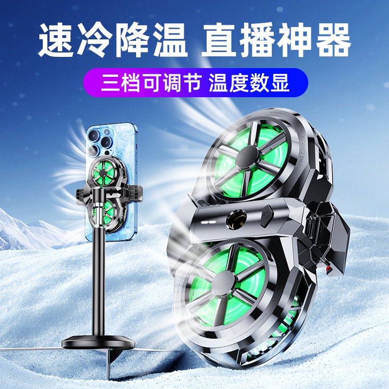 2024新款X117直播手机散热器半导体制冷静音三档可调节快递降温
