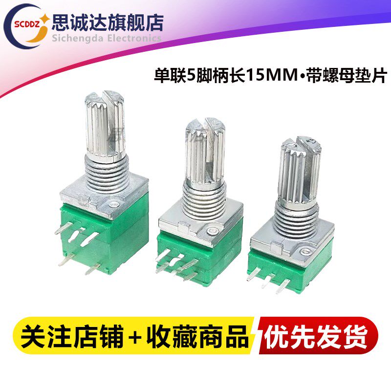 RK097NS G单/双联电位器B5K10K20K50K100K500K功放音量音响带开关