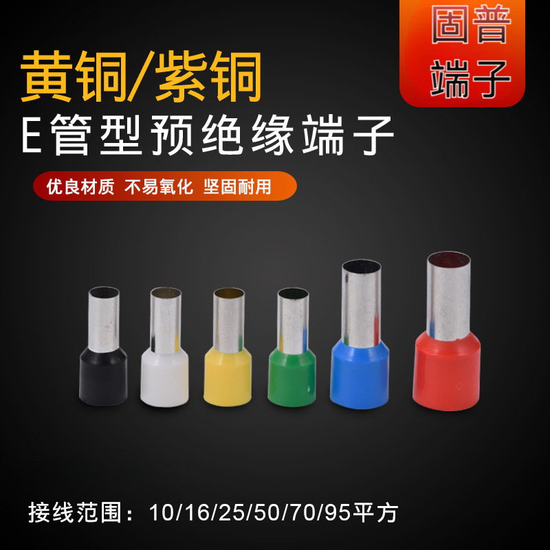 VE10-12针形E10-18 E16-12 E25-16 压线冷压接线端子针形接线端子
