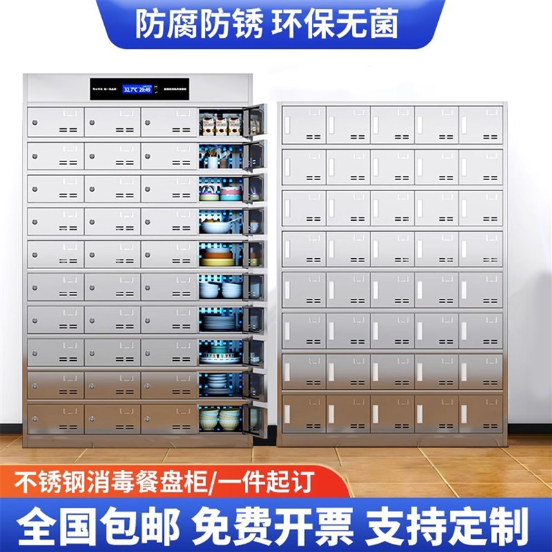 不锈钢食堂消毒碗盘柜员工饭厅紫外线 F线高温多门多格餐盘柜餐具