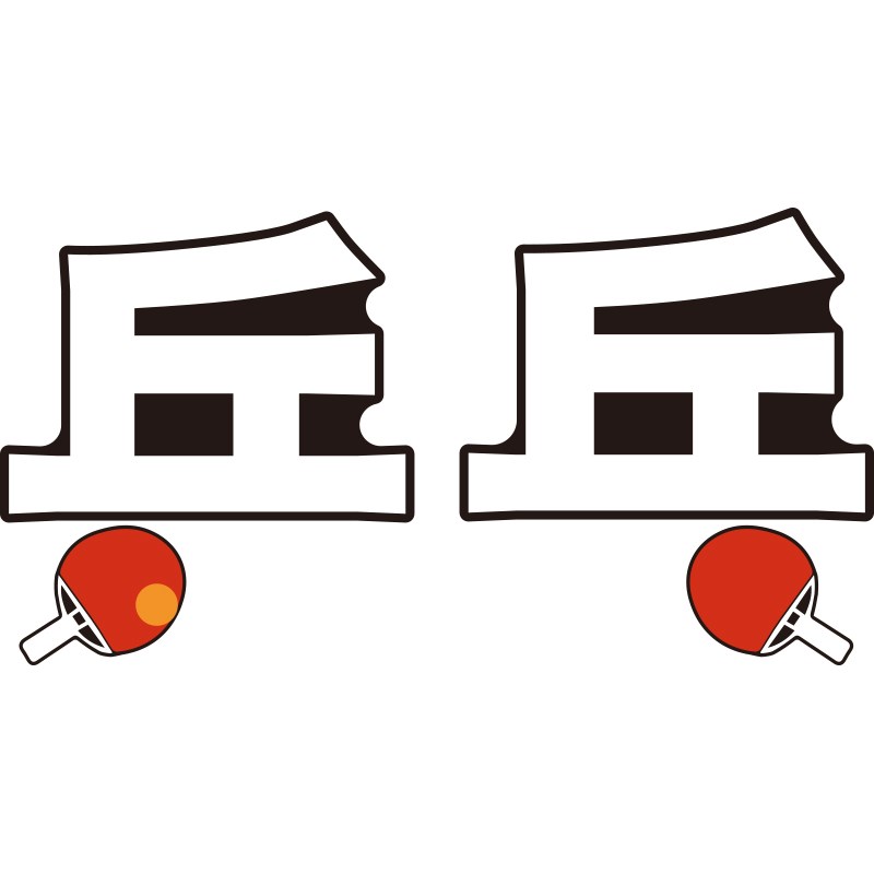 楼梯扶手乒乓球室文化墙r面装饰挂画体育运动馆背景壁贴纸宣传海