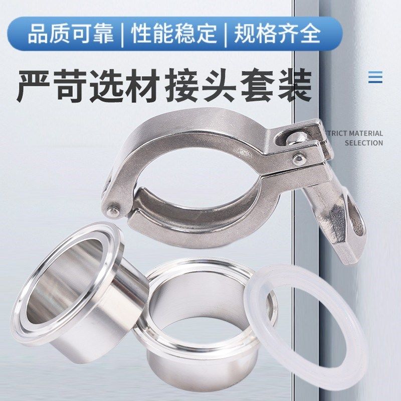 卫生级快装接头卡箍套装304不锈钢快速焊接连接管件成套316四件套