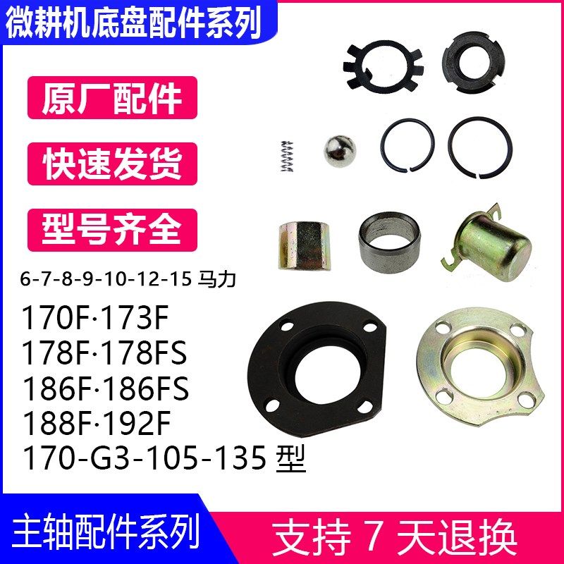 微耕机主轴键保护罩衬套钢丝挡圈压盖圆螺母止推片定位弹簧钢球珠,农机/农具/农膜,农机配件,淘宝优惠券,粉丝福利购,淘宝优惠卷