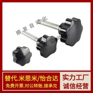 M10 HAT06 外螺纹四角把手塑胶手拧螺丝 HAT01 M12