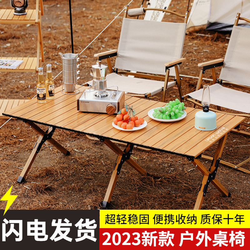 户外可折叠桌蛋卷桌露营桌子便携式超轻桌椅子野餐桌用品装备大全