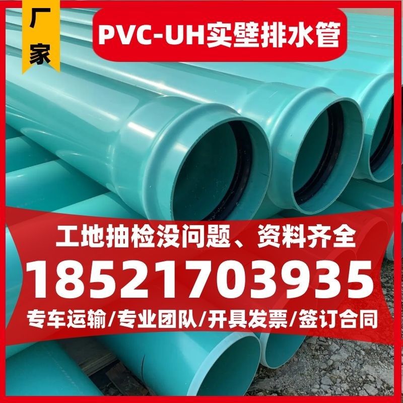 PVC-UH排水管PVC实壁管pvcuh排水管绿色300白色400upvc管材灌溉管,基础建材,UPVC管,淘宝优惠券,粉丝福利购,淘宝优惠卷