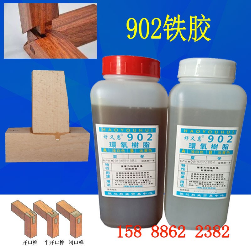 环氧树脂胶水902铁胶3小时透C明齿接组装胶强力木工AB胶水厂家