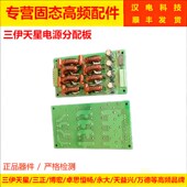 高频三层两层电源滤波板分配板GGP 电源滤波板 四方三伊天星 DYLB