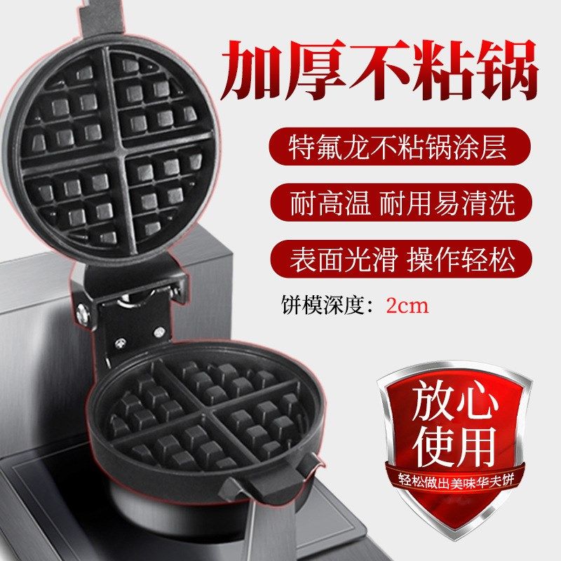 方厨华夫炉商用旋转松饼机华夫饼咖啡店格仔饼翻转华夫炉,基础建材,家具地板修补膏/笔,淘宝优惠券,粉丝福利购,淘宝优惠卷