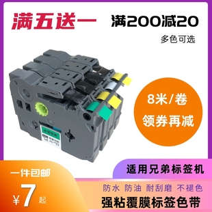 450 适用兄弟标签机pt 18RZ d200 600网线贴纸12mm d210色带e100
