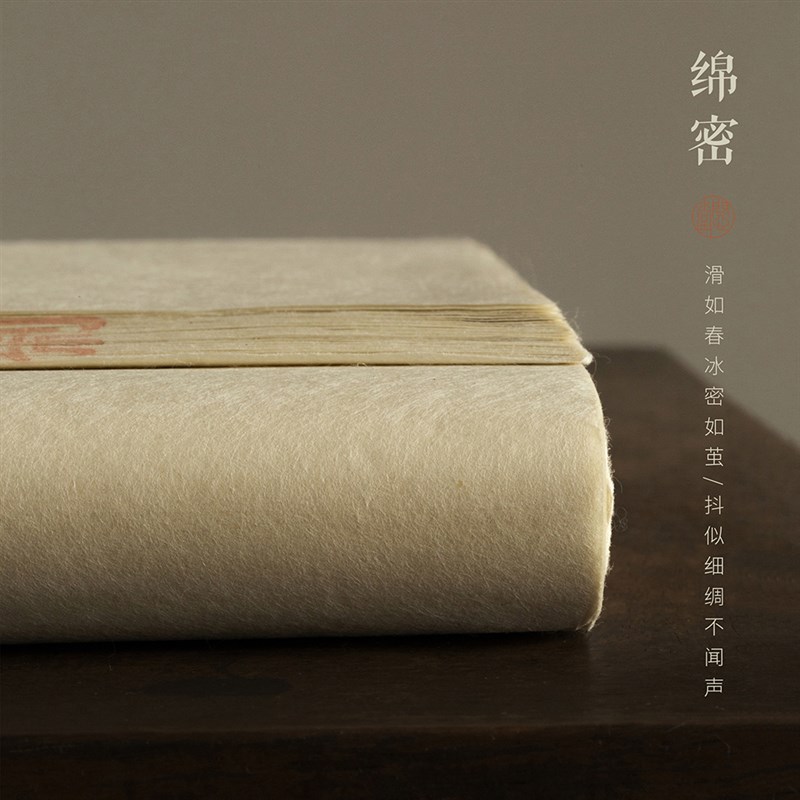 问心堂古制特净皮宣纸皮纸半生熟纯手工书画用纸国画写意书法创作