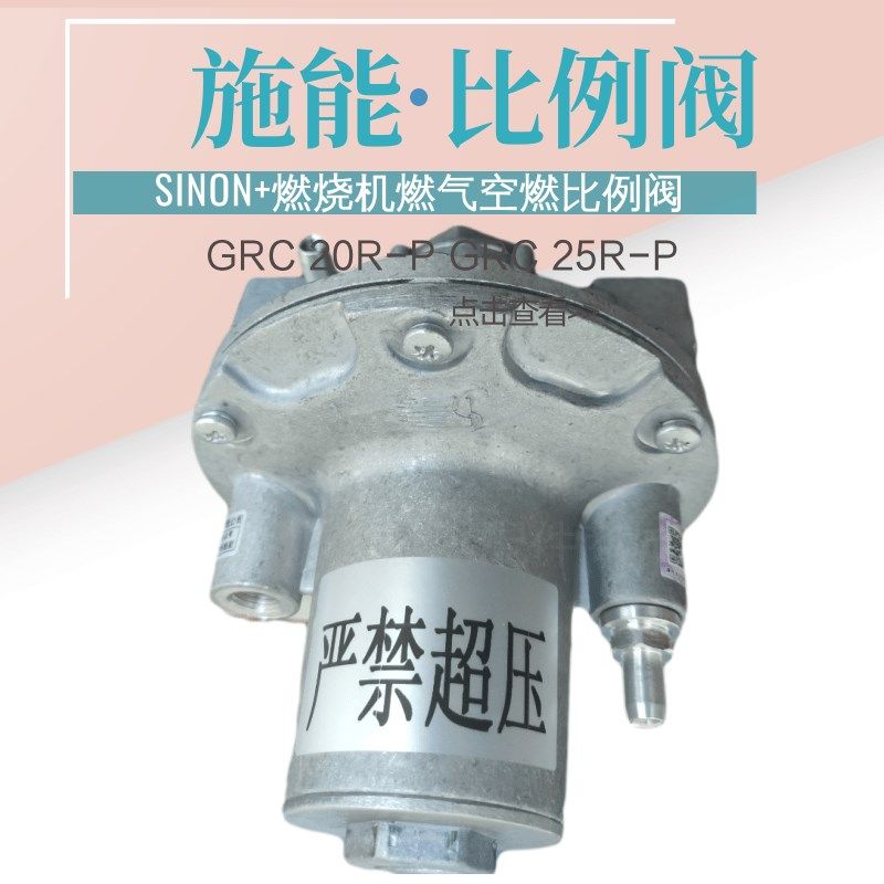 空燃GRC 15R-P 20R-P GRC 25R-P 40R-P GRC 50R-P施能SINON比例阀,机械设备,涂装设备,淘宝优惠券,粉丝福利购,淘宝优惠卷