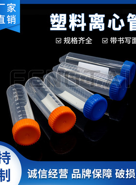 厂家50ML 塑料离心管橙色 蓝色螺口尖底 尿液试管 试管厂家