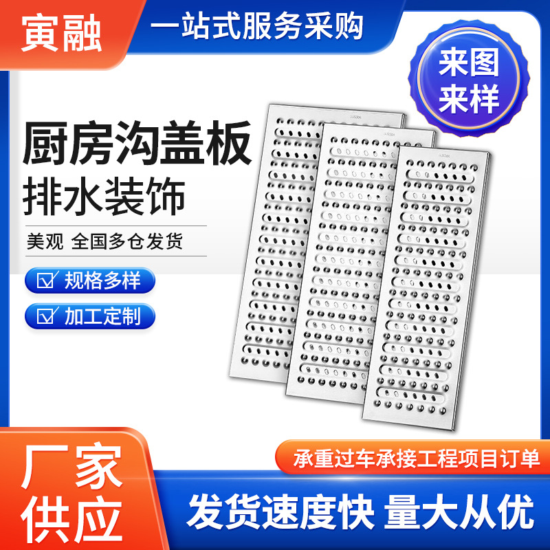 地沟盖板304/201不锈钢厨房下水道盖板漏缝排水沟防滑防臭盖板