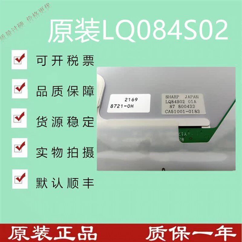 现货出售LQ084S021液晶屏工业显示屏出货前提供测试视频价格商谈
