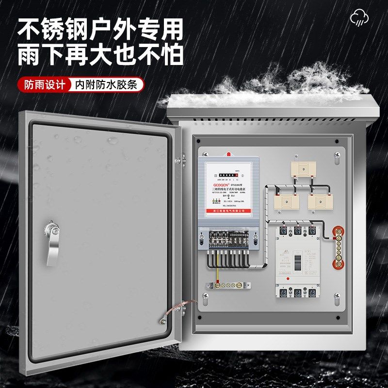 户外304不锈钢三相四线低压配电箱互感式成套计量电表箱明装,电子/电工,强电布线箱,淘宝优惠券,粉丝福利购,淘宝优惠卷
