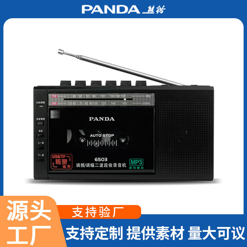 熊猫6503磁带播放机随身听录音老式怀旧录放卡座卡带器复古收录机